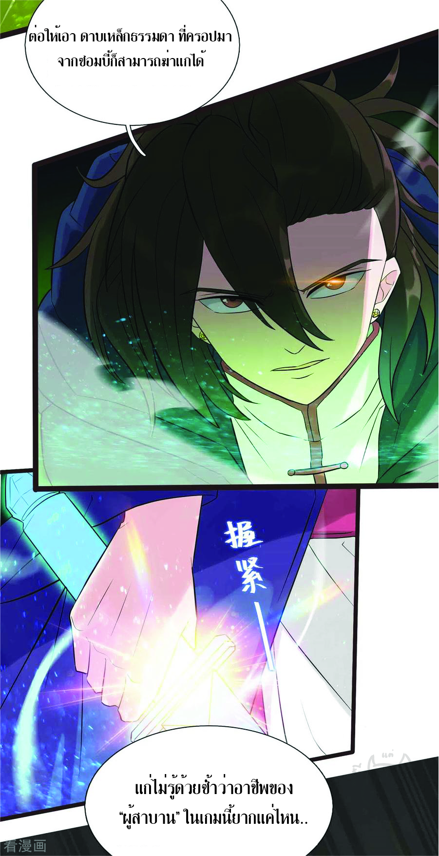 1.ข้าคือเทพพระเจ้าฮาเร็มในเกมนี้ ตอนที่ 9 หน้า 33