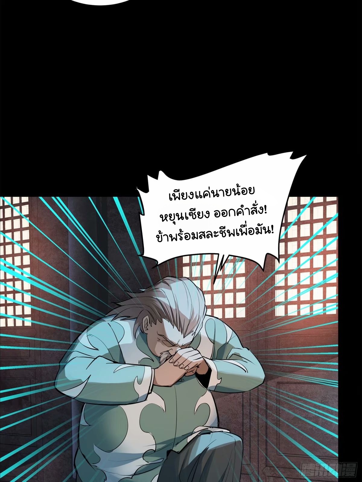 Legend of Star Genera ชนจีน ตอนที่ 109 หน้า 14