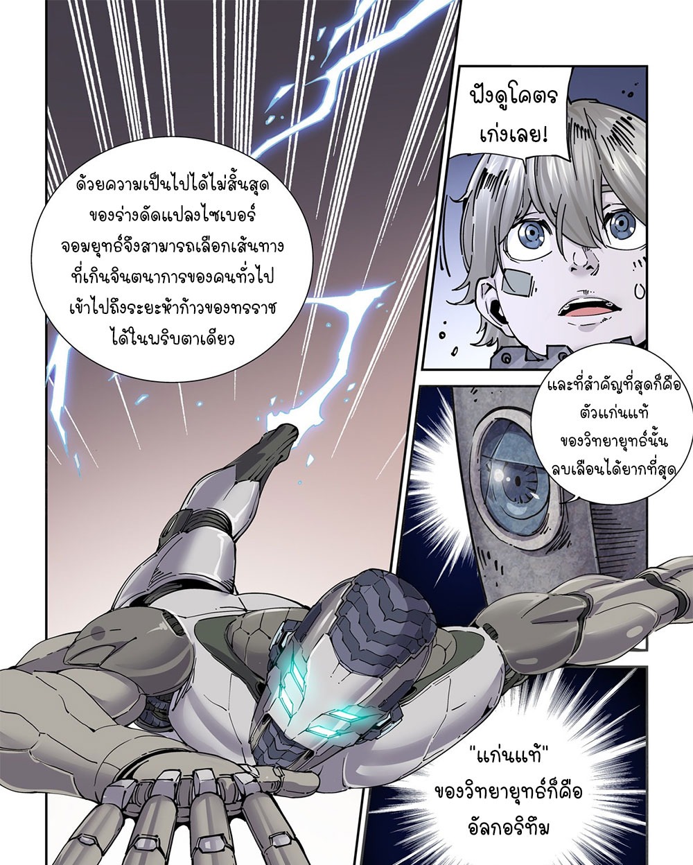 Legend of Cyber Heroes | ตำนานยุทธจักรไซเบอร์ ตอนที่ 18 หน้า 11