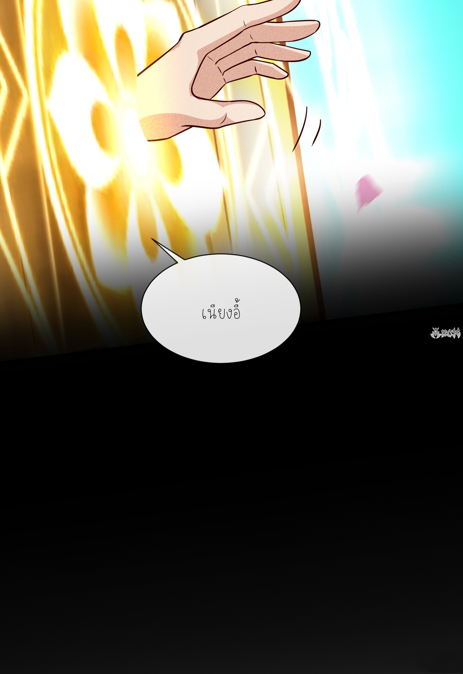 กลับมีพลังพระเจ้าสูงสุด ตอนที่ 9 หน้า 45