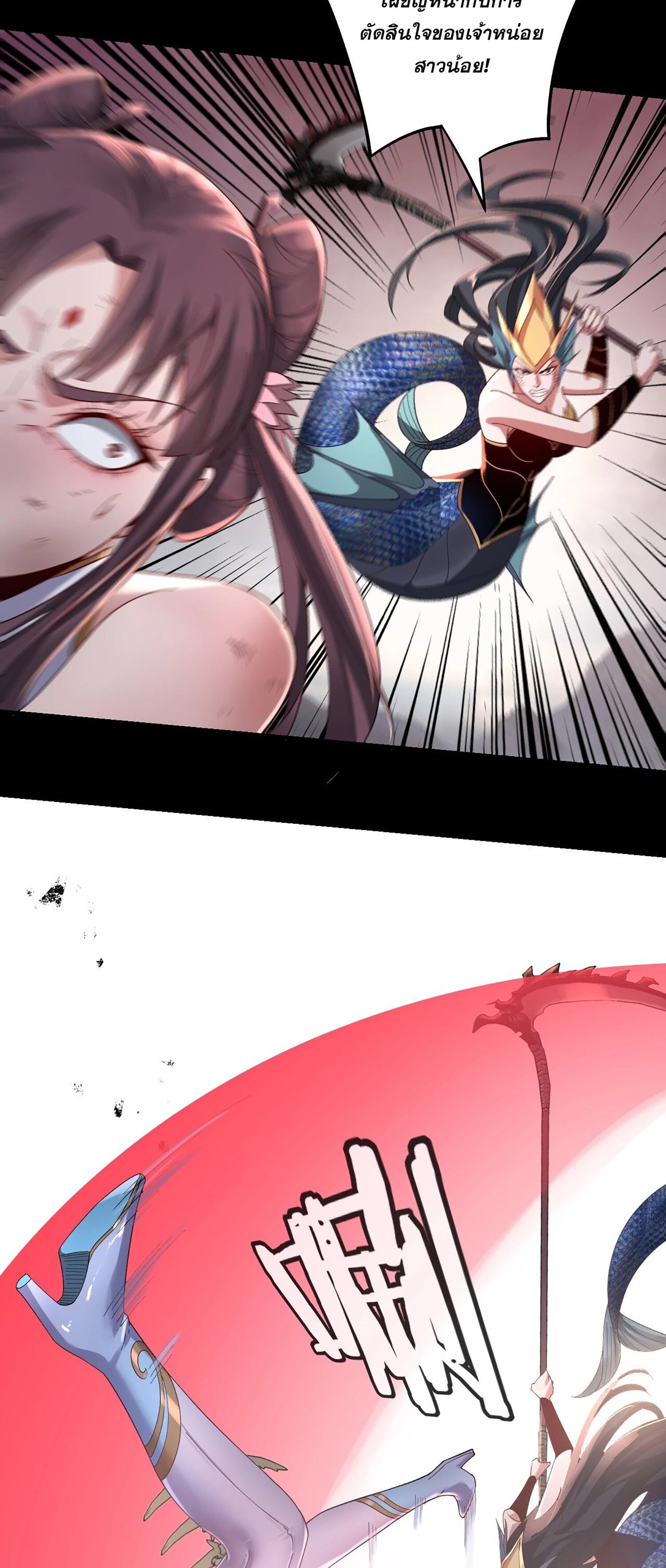 ข้าคือจอมวายร้ายผู้ยิ่งใหญ่ (ชนจีนก่อนใคร) ตอนที่ 55 หน้า 36