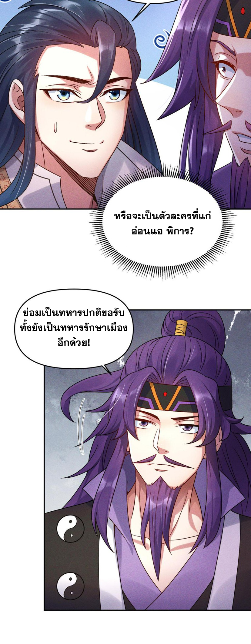 ข้ามีระบบที่สามารถอัญเชิญเทพและปีศาจได้ ตอนที่ 62 หน้า 22