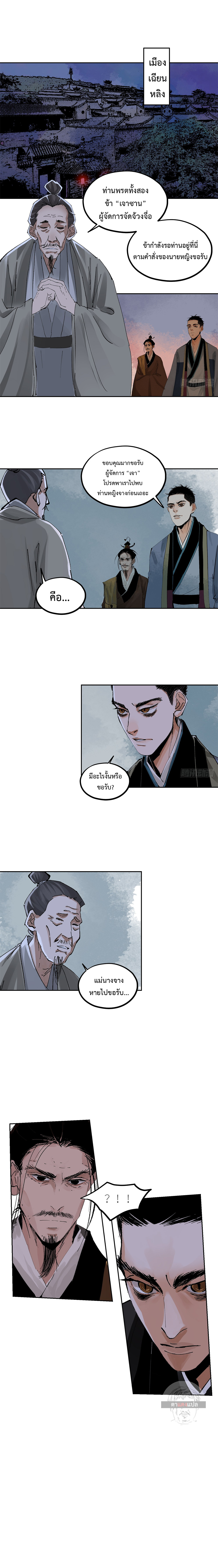 ปราชญ์ผู้ยิ่งใหญ่แห่งราชันย์กระดูกขาว ตอนที่ 79 หน้า 10