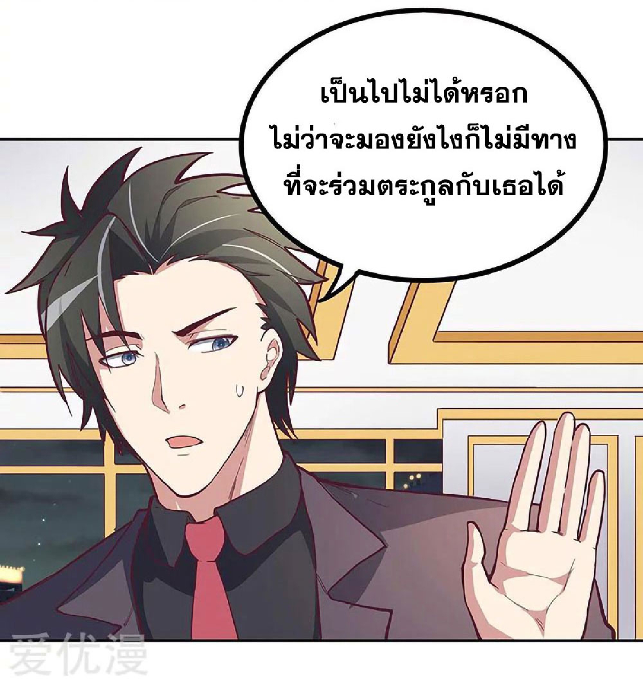 โครตเกรียนเซียนโอสด ตอนที่ 128 หน้า 11