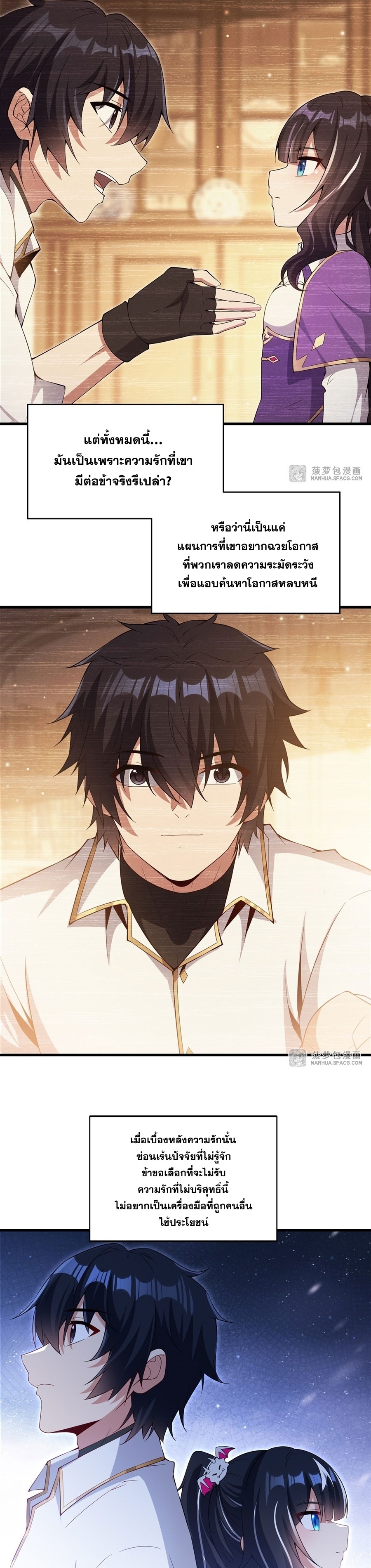 Shut Up, Evil Dragon! หุบปากซะยัยมังกรร้ายข้าไม่อยากมีลูกกับเจ้าอีกแล้ว ตอนที่ 29 หน้า 8