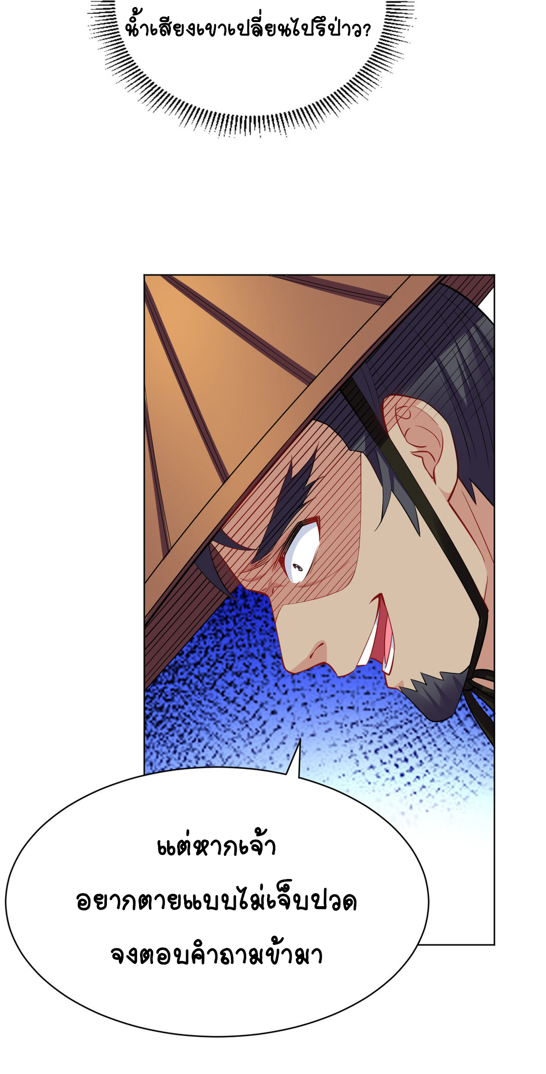 นักรบคีย์บอร์ดอมตะ ตอนที่ 20 หน้า 34