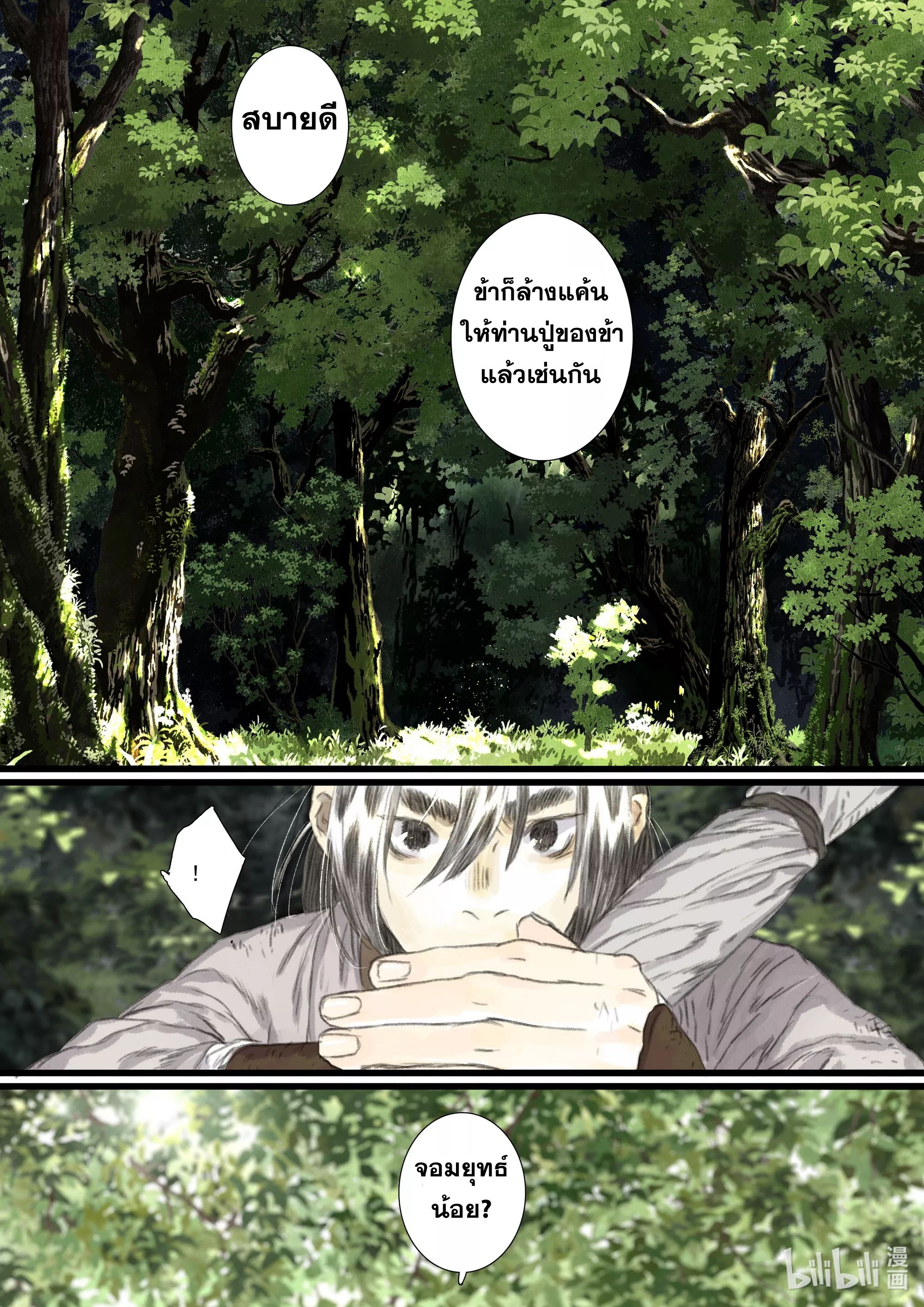 Song of the Sky Walkers - ลำนำล่องนภา ตอนที่ 62 หน้า 14