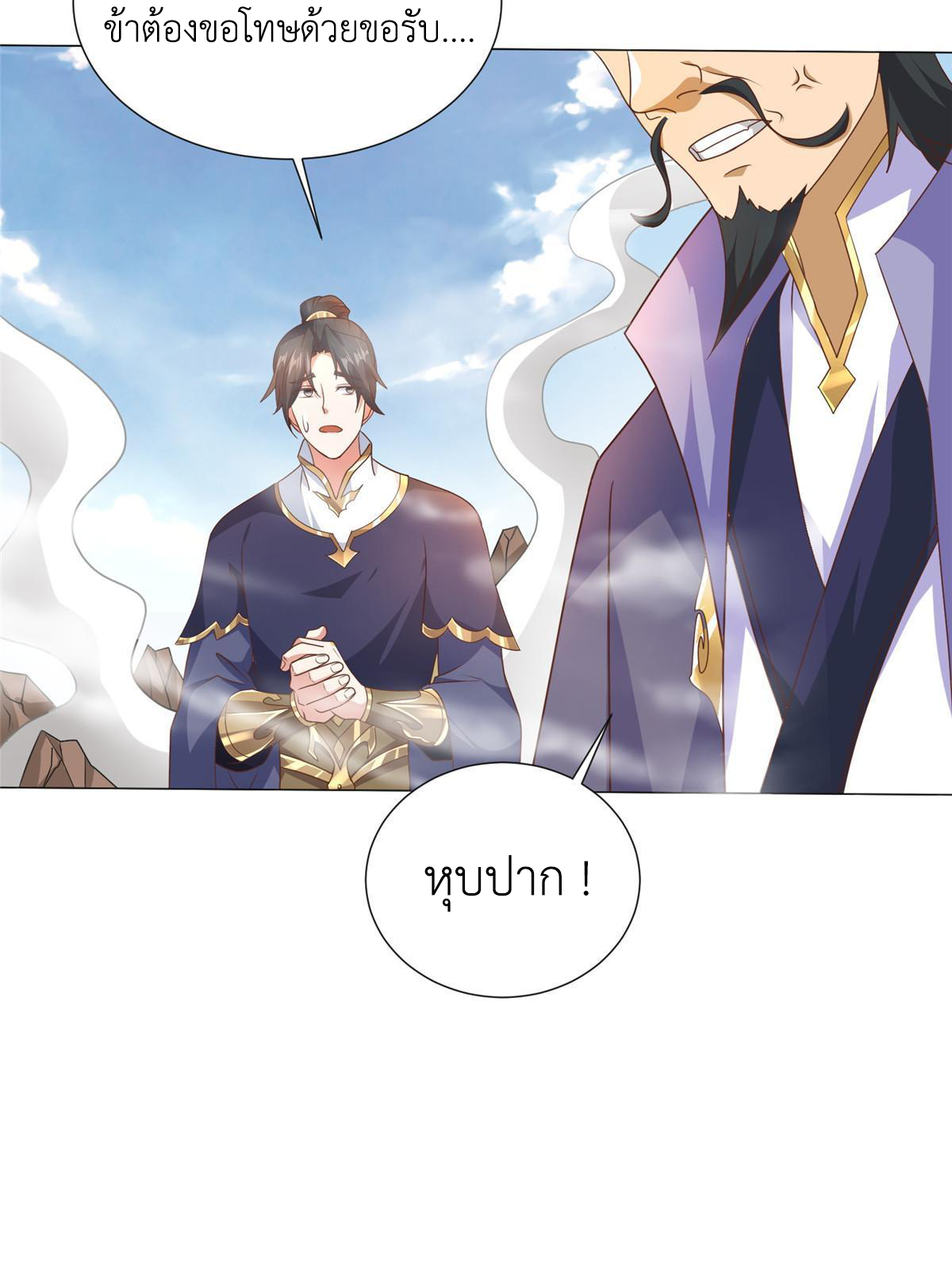 (ชนจีน) Dragon Master (จูหมิง นักรบเซียนมังกร) ตอนที่ 197 หน้า 48