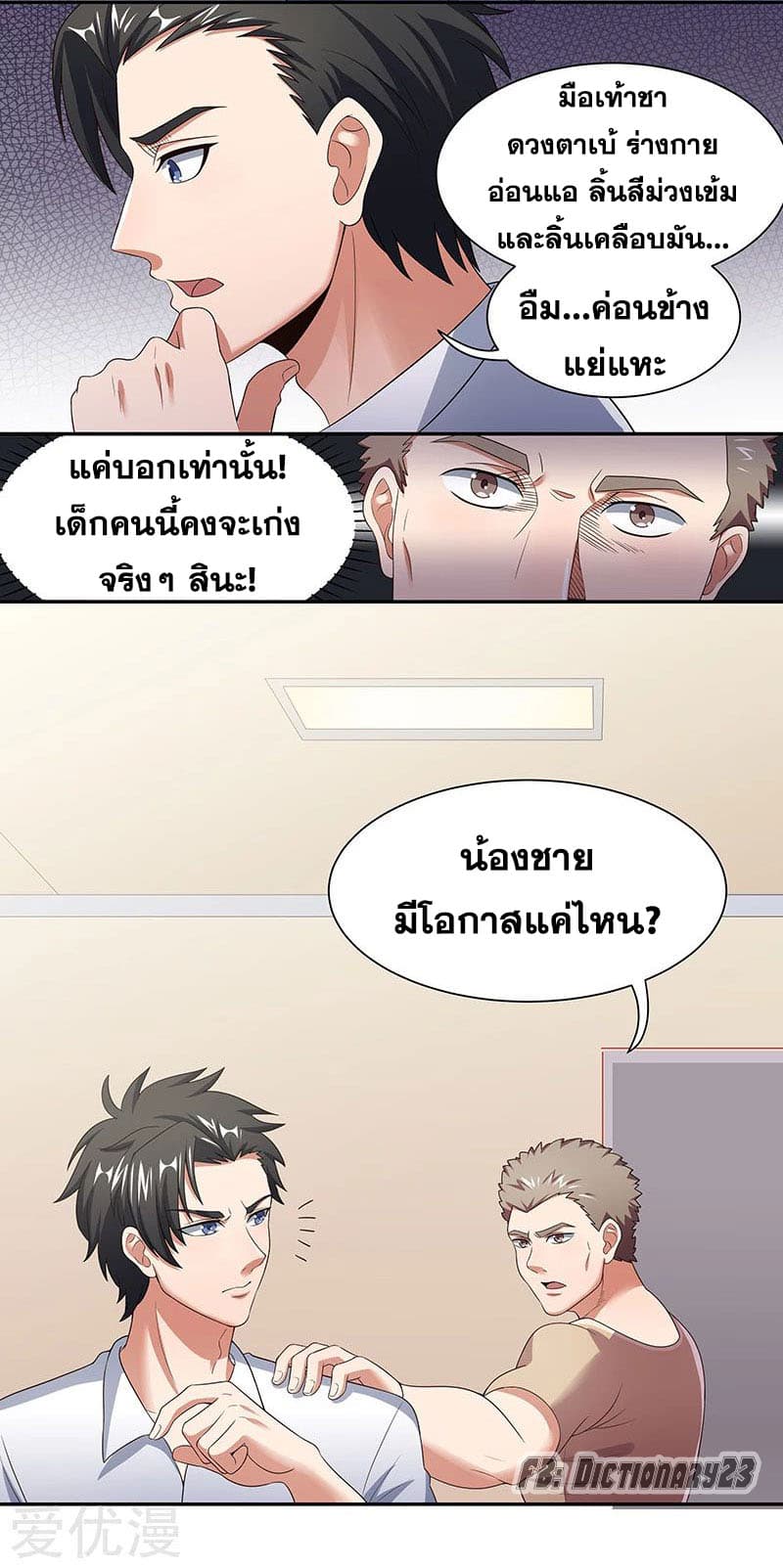 โครตเกรียนเซียนโอสด ตอนที่ 50 หน้า 6