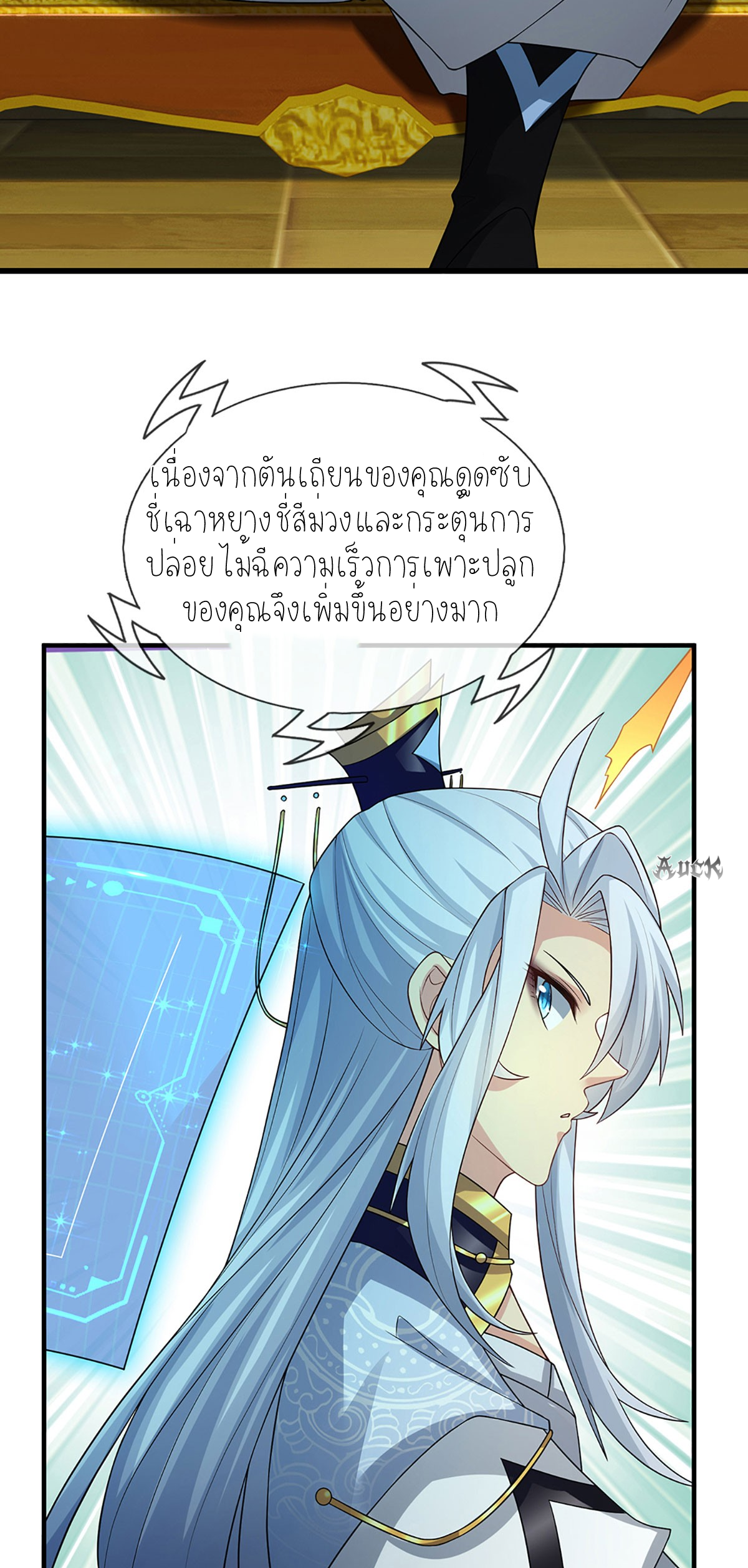 ปลุกร่างกาย ฉันอมตะ ตอนที่ 5 หน้า 25