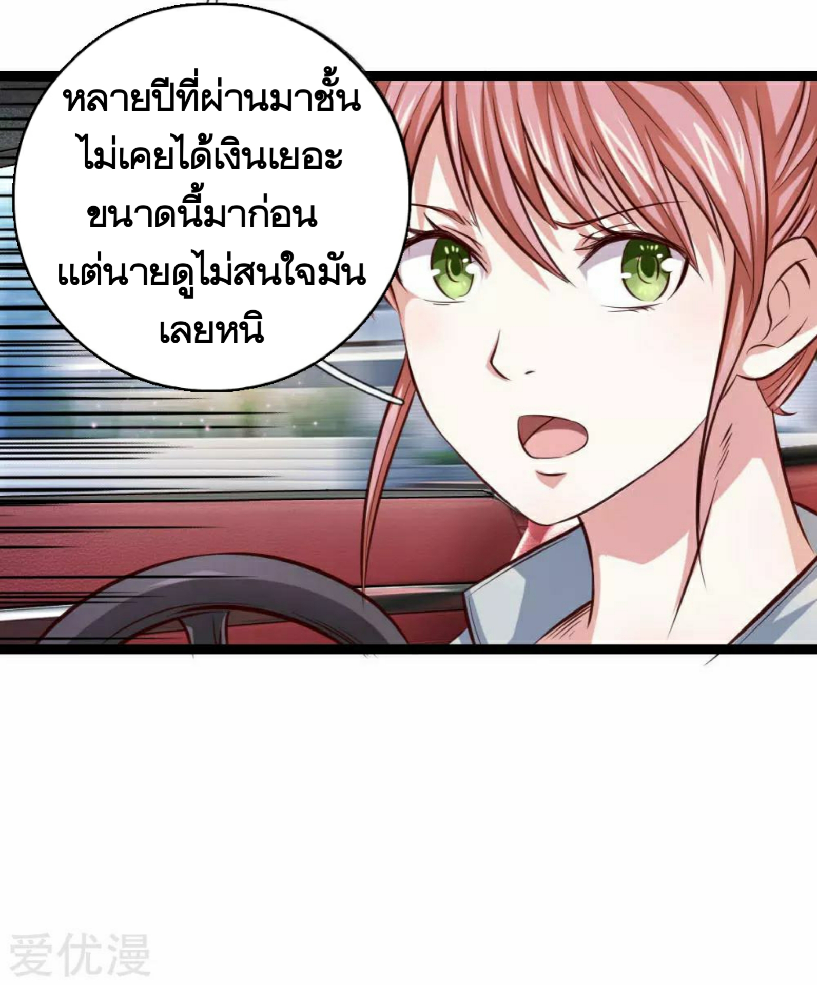 สุดยอดปรมาจารย์มีด ตอนที่ 54 หน้า 11