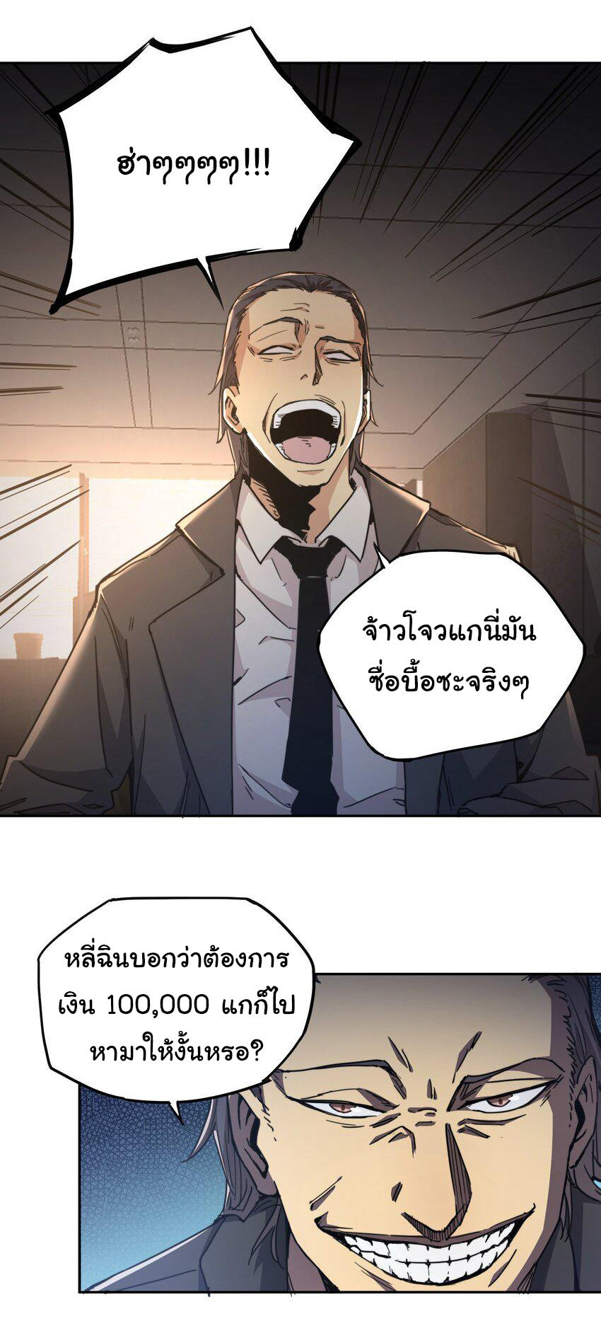 กลับมาเกิดใหม่ในยุคก่อนวันสิ้นโลก! ตอนที่ 1 หน้า 53