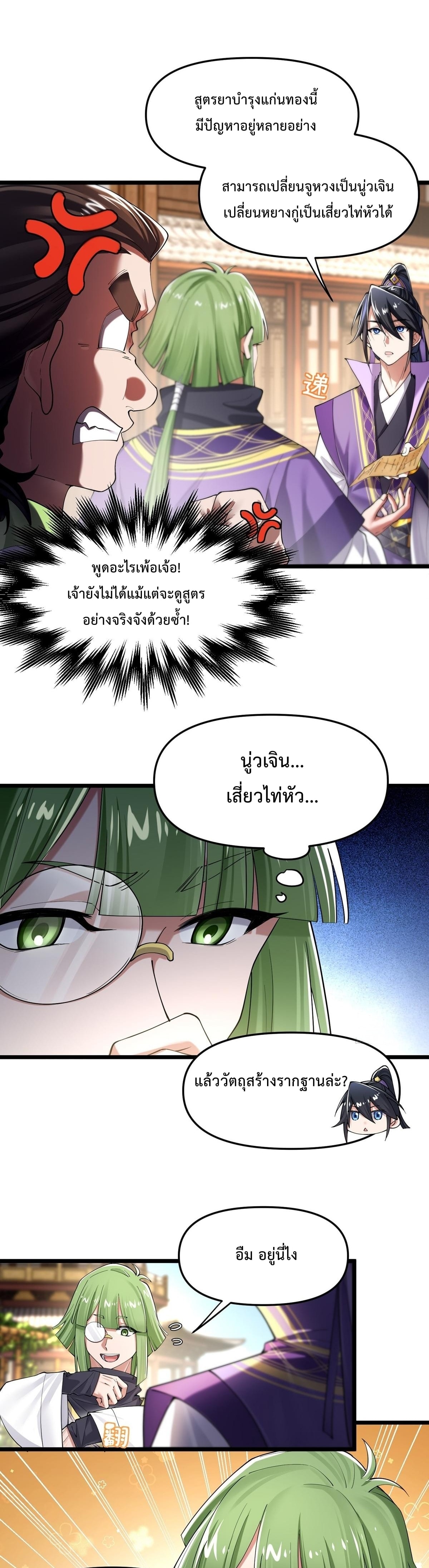 พวกเจ้าจะเข้าใจผิดกันไปใหญ่แล้วมั้ง? ตอนที่ 4 หน้า 11