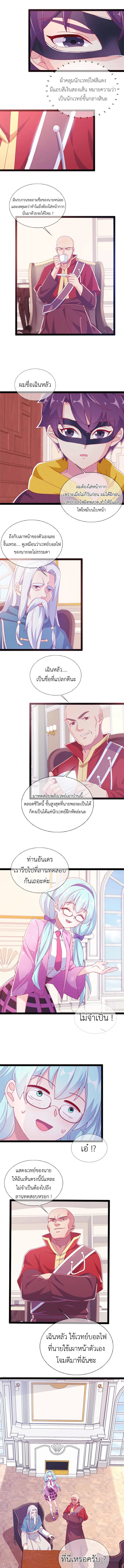My Magician Senior (อาจารย์จอมเวทย์ผู้แข็งแกร่ง) ตอนที่ 9 หน้า 5
