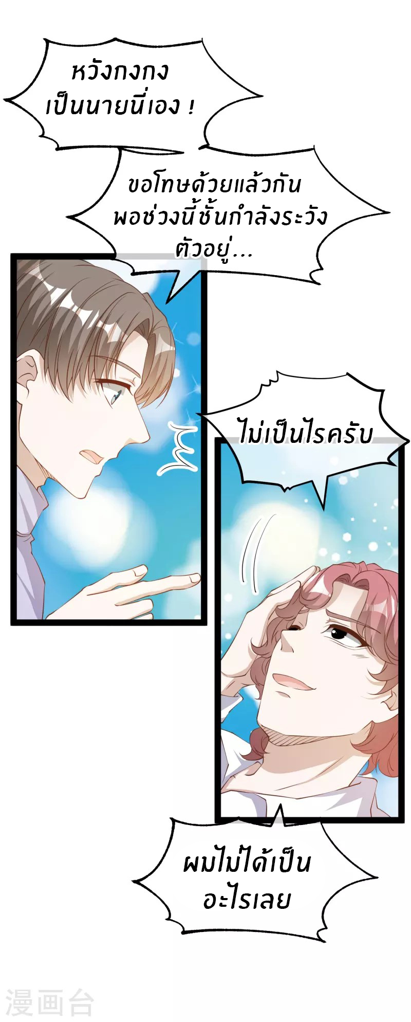 God Fisherman ตอนที่ 270 หน้า 3