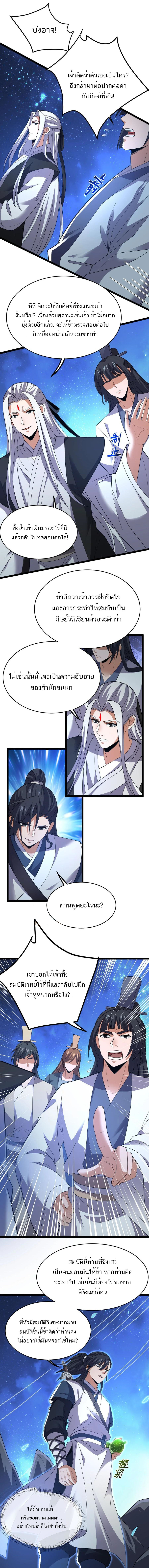 Eternal life ตอนที่ 35 หน้า 7