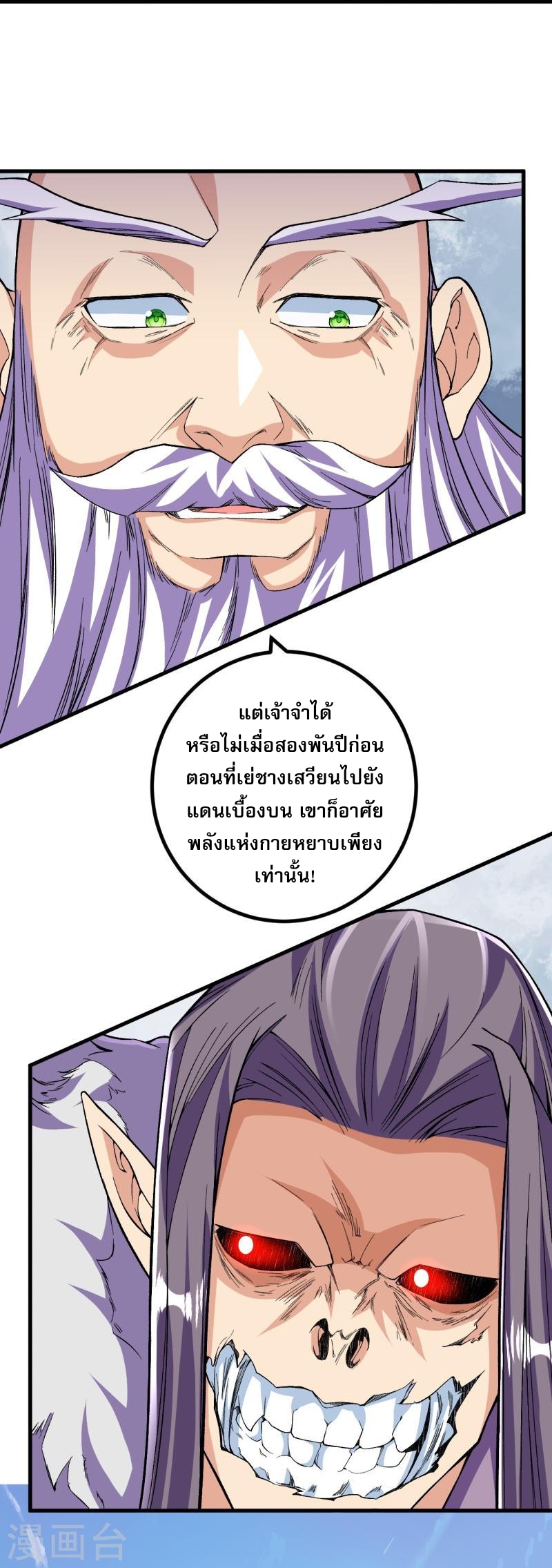 ผู้ขัดเกลาร่างกายที่แข็งแกร่งที่สุดในประวัติศาสตร์ ตอนที่ 109 หน้า 11