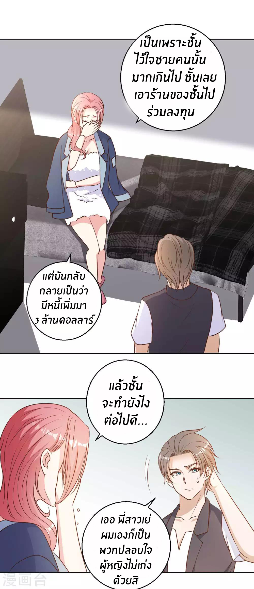 God Fisherman ตอนที่ 13 หน้า 6