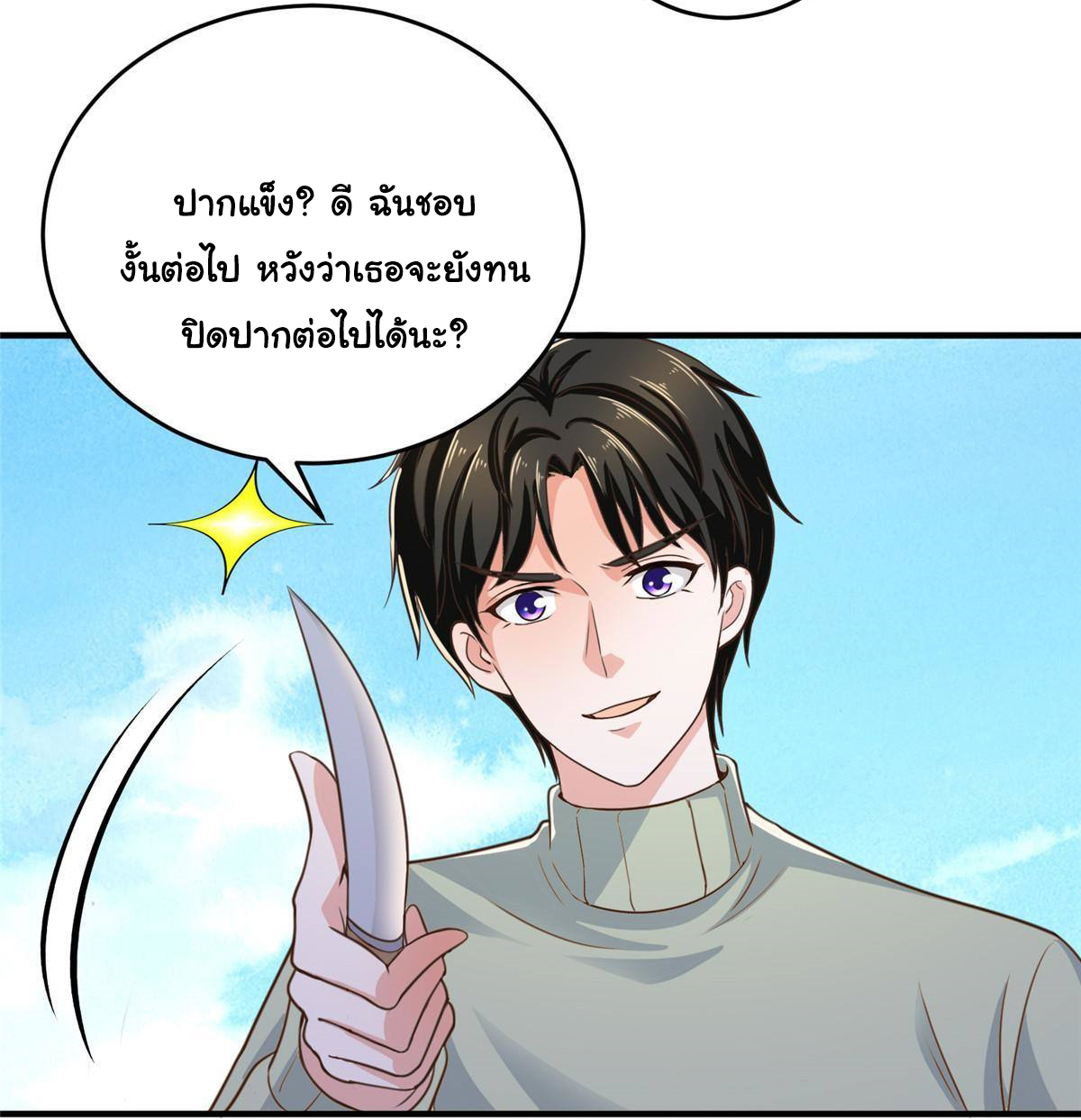 ถูกพ่อบังคับให้ต้องเลือก 1/10 เทพธิดามาแต่งงานด้วย ตอนที่ 13 หน้า 14