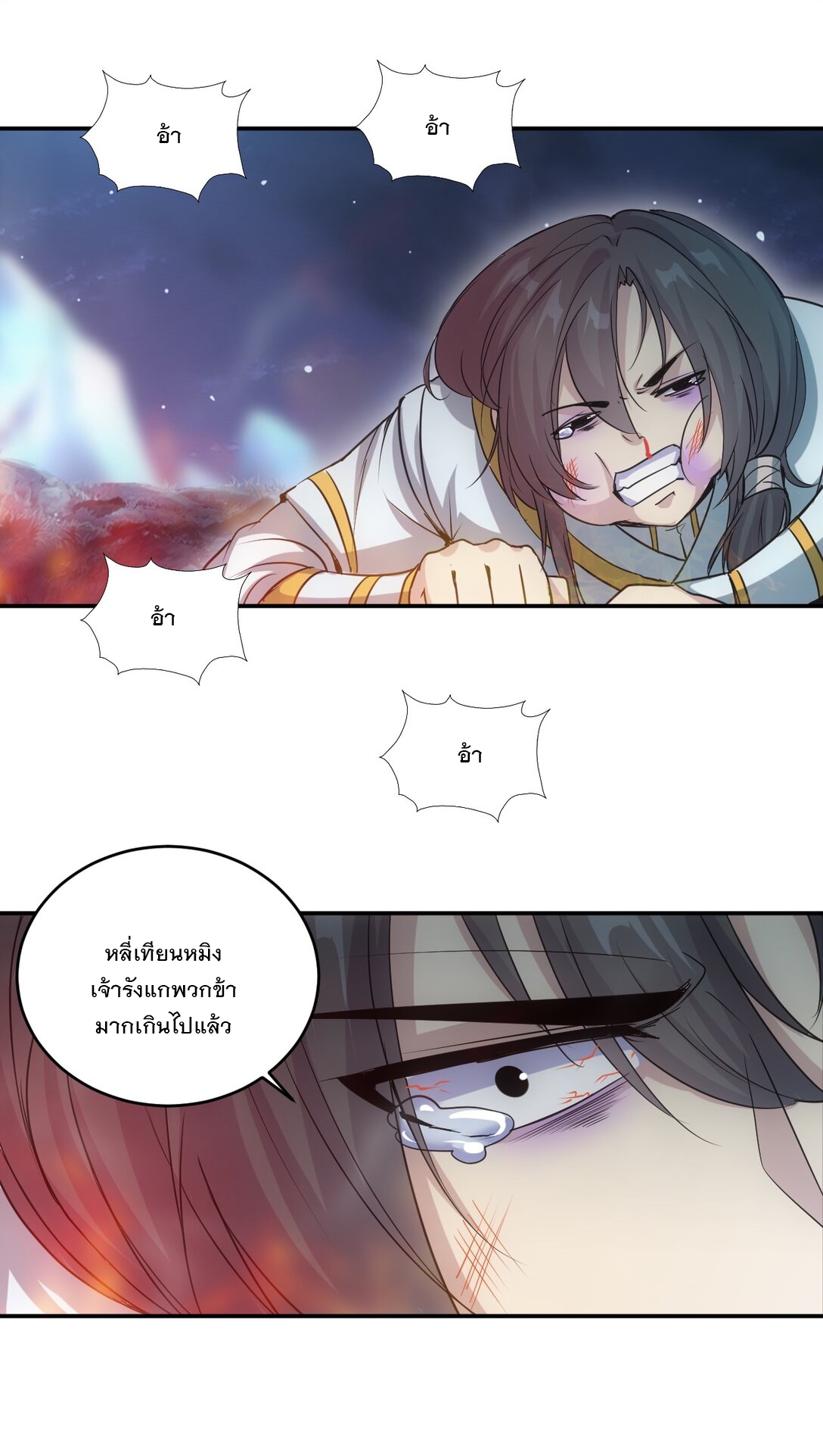 มหาเทพเอกะหมื่นบรรพกาล (จบ) ตอนที่ 92 หน้า 25