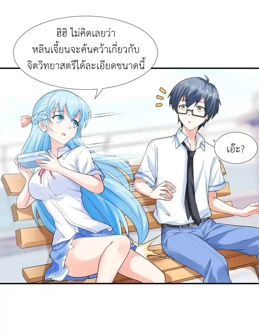 First Kiss Plunder Plan ตอนที่ 5 หน้า 6