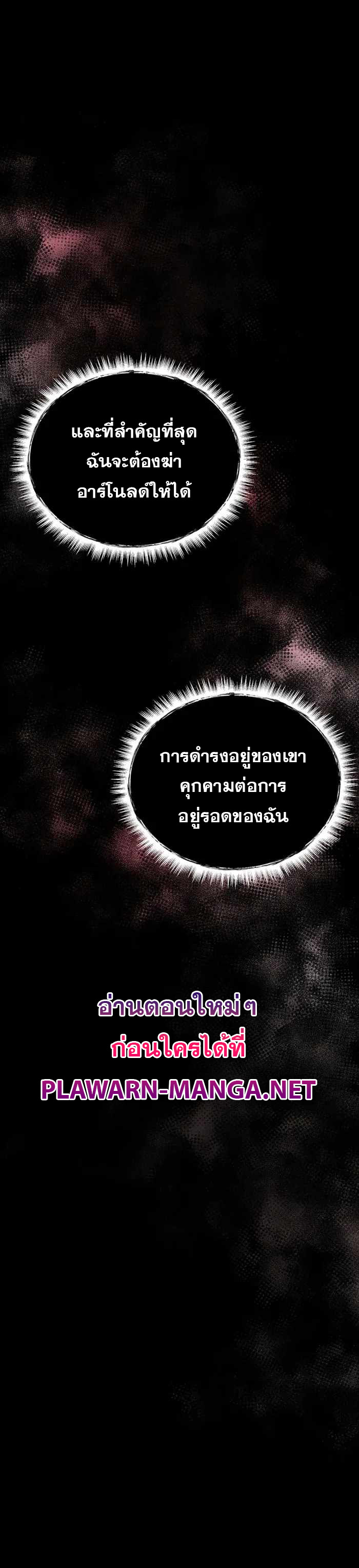 ฉันกลายเป็นสัตว์ประหลาดต่างดาวที่เติบโตได้ ตอนที่ 14 หน้า 23