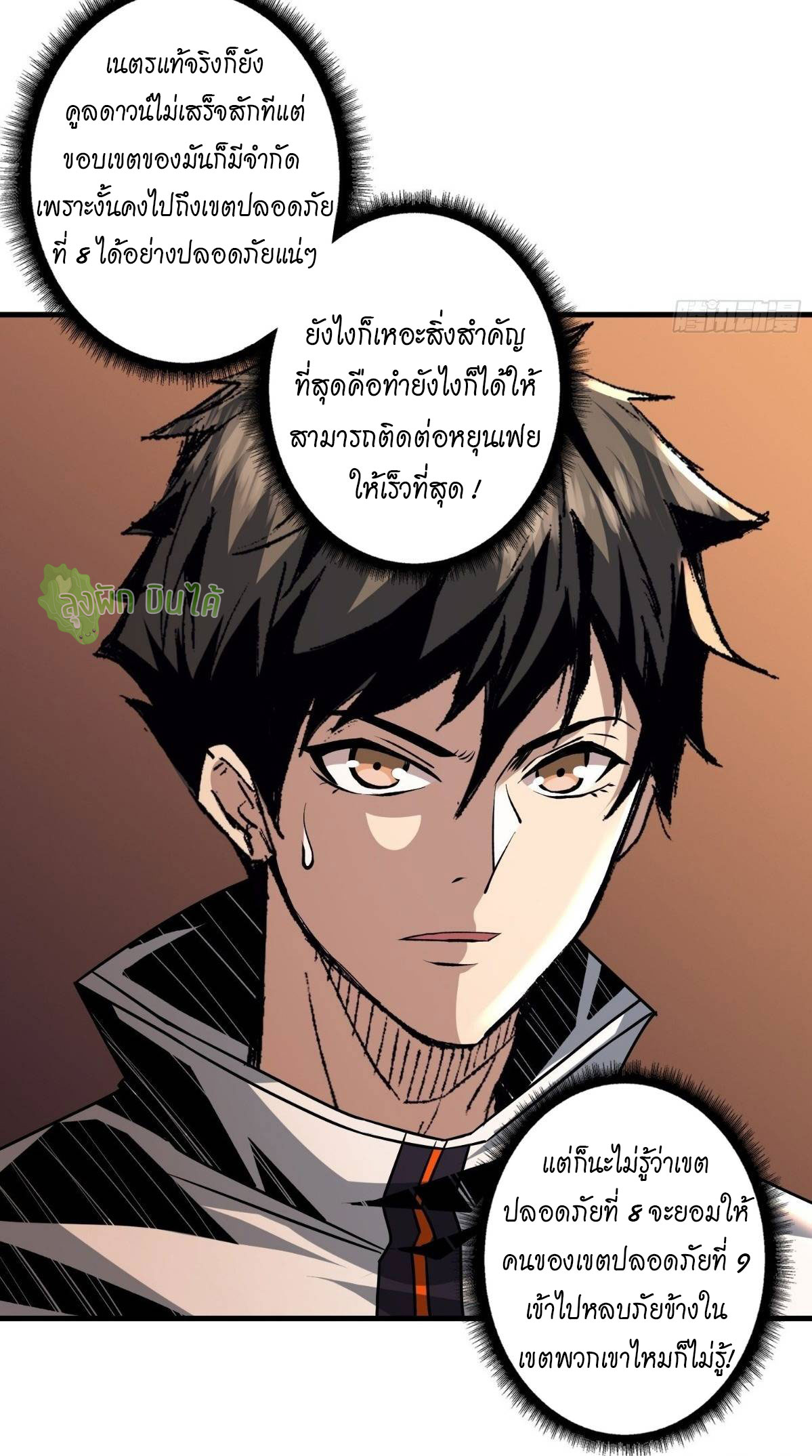 (ชนจีน) IT STARTS WITH A KINGPIN ACCOUNT - จุติจอมราชัน ตอนที่ 50 หน้า 6