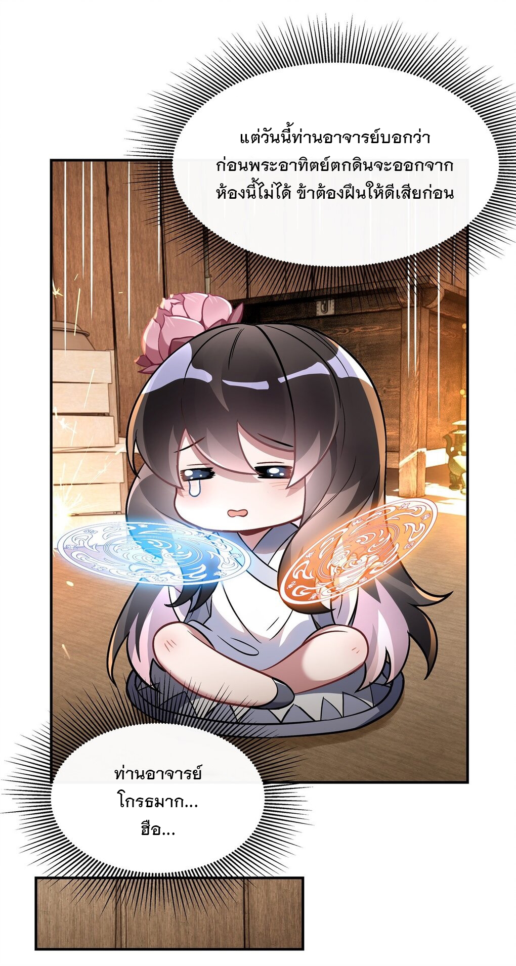 ศิษย์ของข้าล้วนมีอนาคตที่ยิ่งใหญ่ (ชนจีน) ตอนที่ 102 หน้า 8