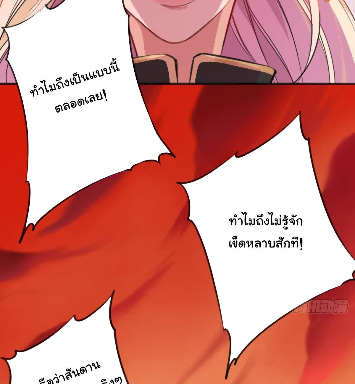 Innocence World ตอนที่ 1 หน้า 9