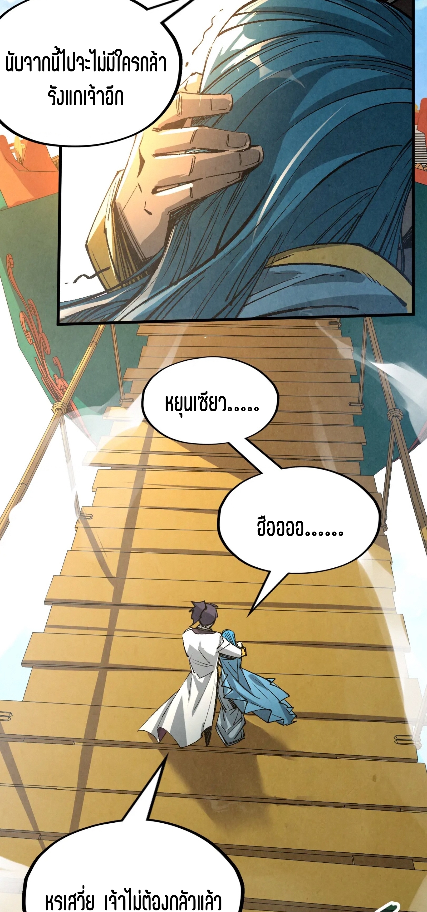 มหาเทพนิรันดร์กาล ตอนที่ 126 หน้า 16