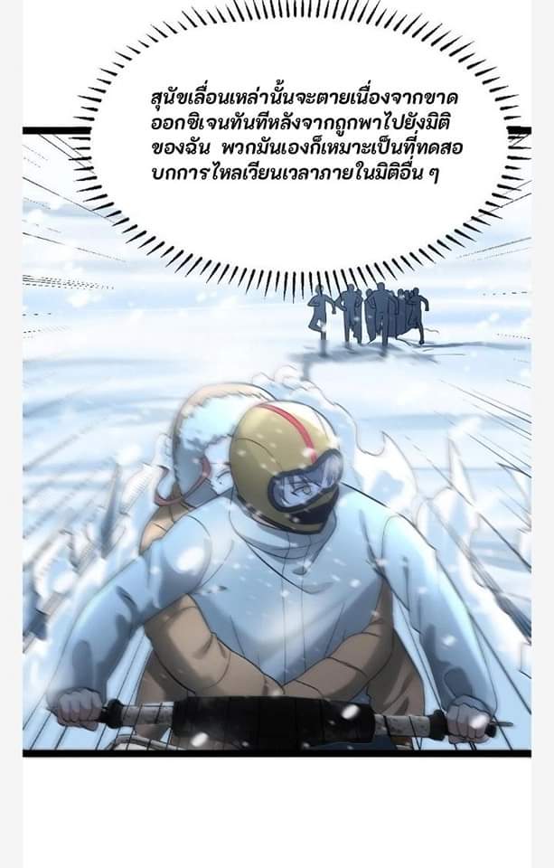 ฉันมีเซฟเฮาว์ในวันโลกาวินาศ ตอนที่ 106 หน้า 5