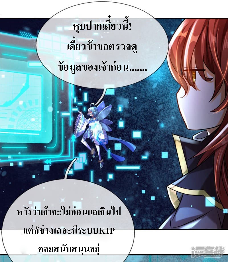 |.สุดยอดระบบเจ้าราชันย์ปีศาจ ตอนที่ 3 หน้า 17