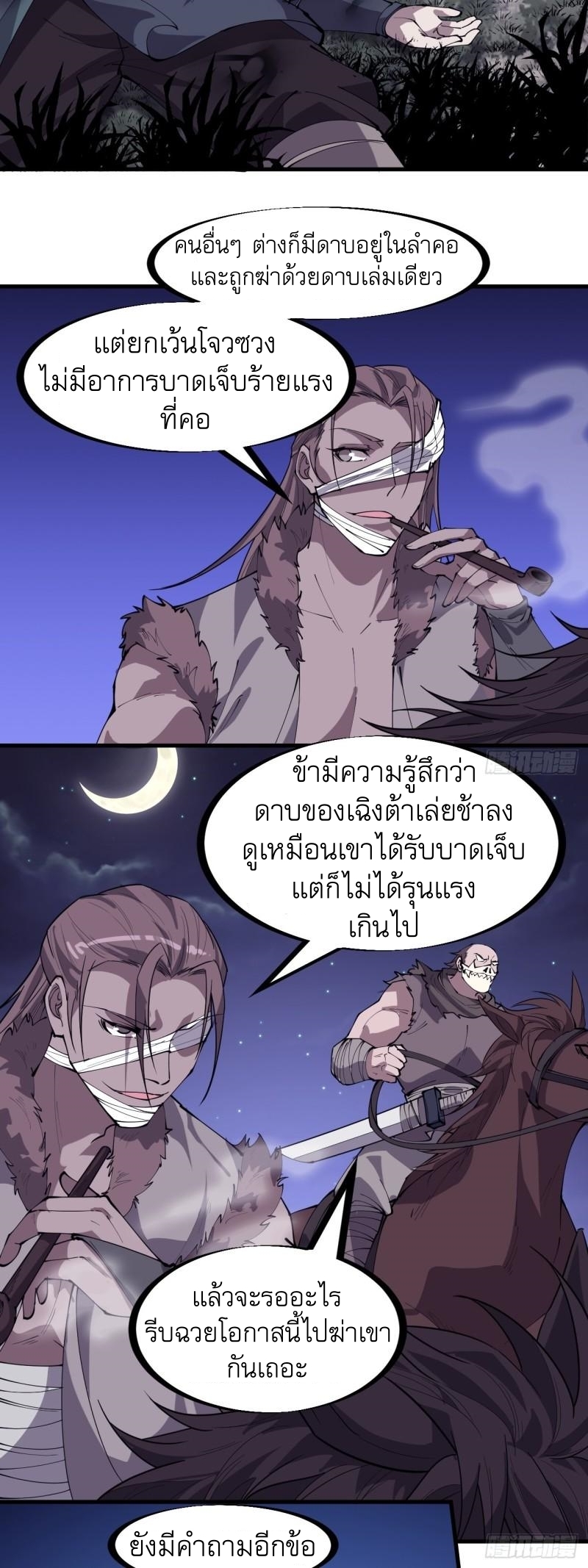 Starting a Mountain ตอนที่ 253 หน้า 24