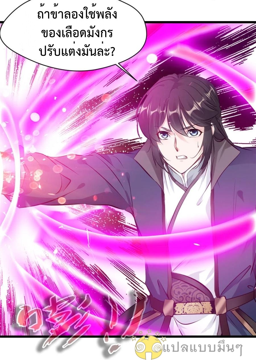ปรมาจารย์ที่แข็งแกร่งที่สุด ตอนที่ 60 หน้า 20