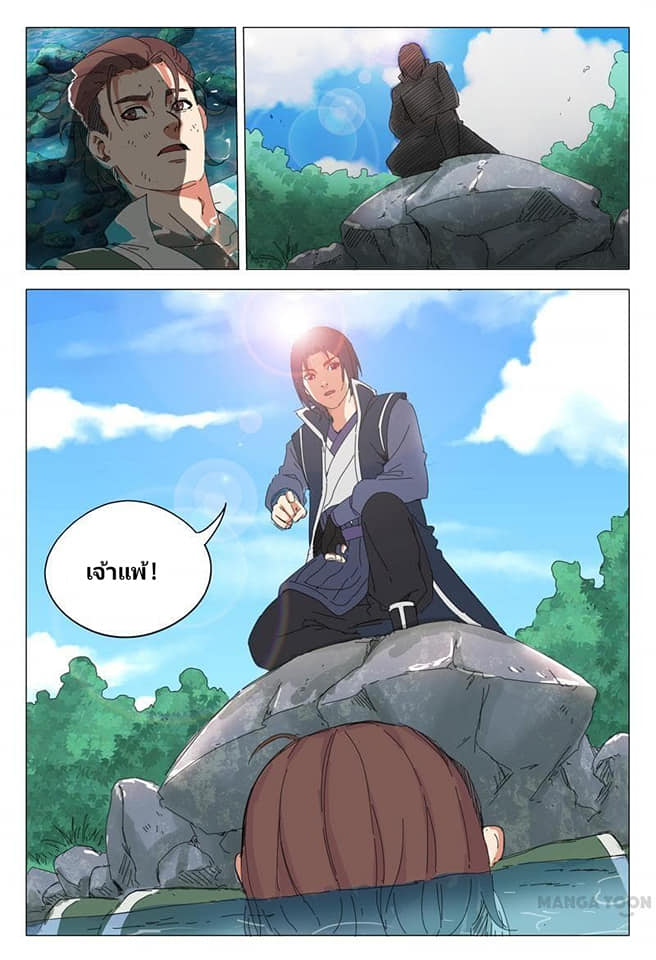 เจ้าแห่งอาณาจักรในตำนาน  Master of Legendary Realms ตอนที่ 16 หน้า 10