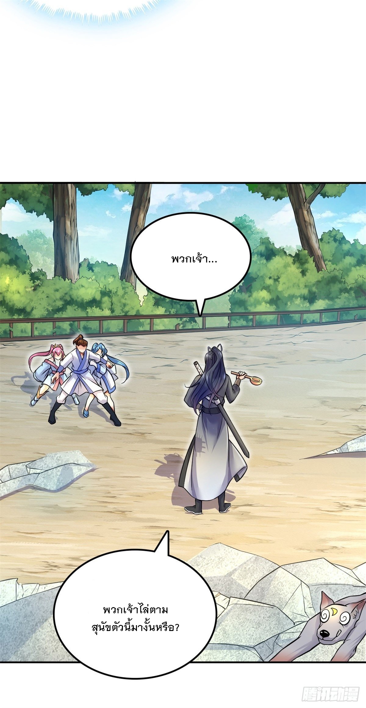 ด้วยเขตแดนกระบี่ ข้าสามารถเป็นเซียนกระบี่ได้ ตอนที่ 4 หน้า 17