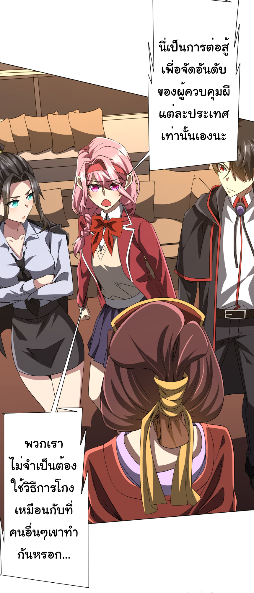 Start with trillions of coins ตอนที่ 163 หน้า 23