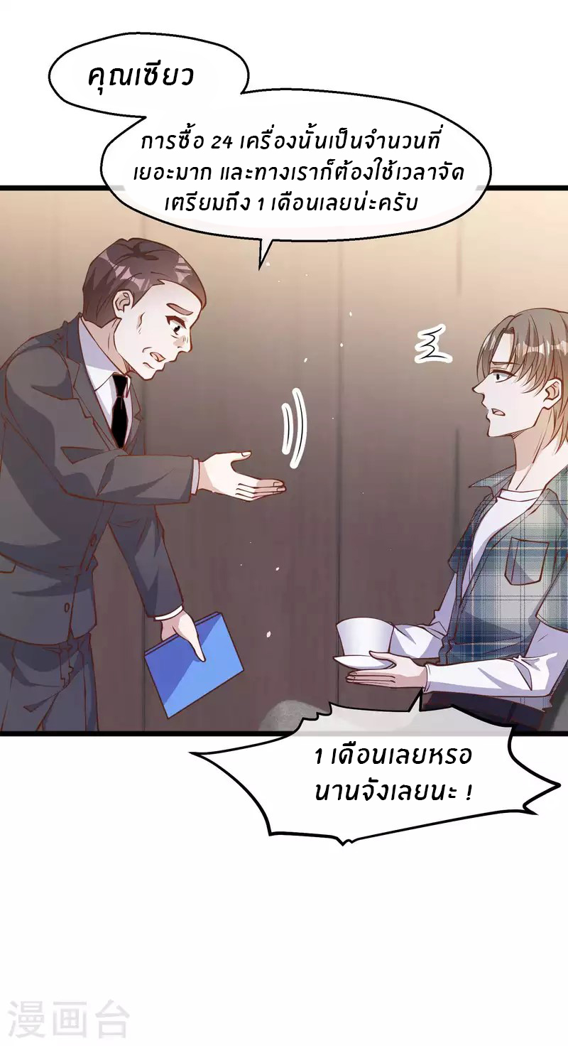 God Fisherman ตอนที่ 189 หน้า 11