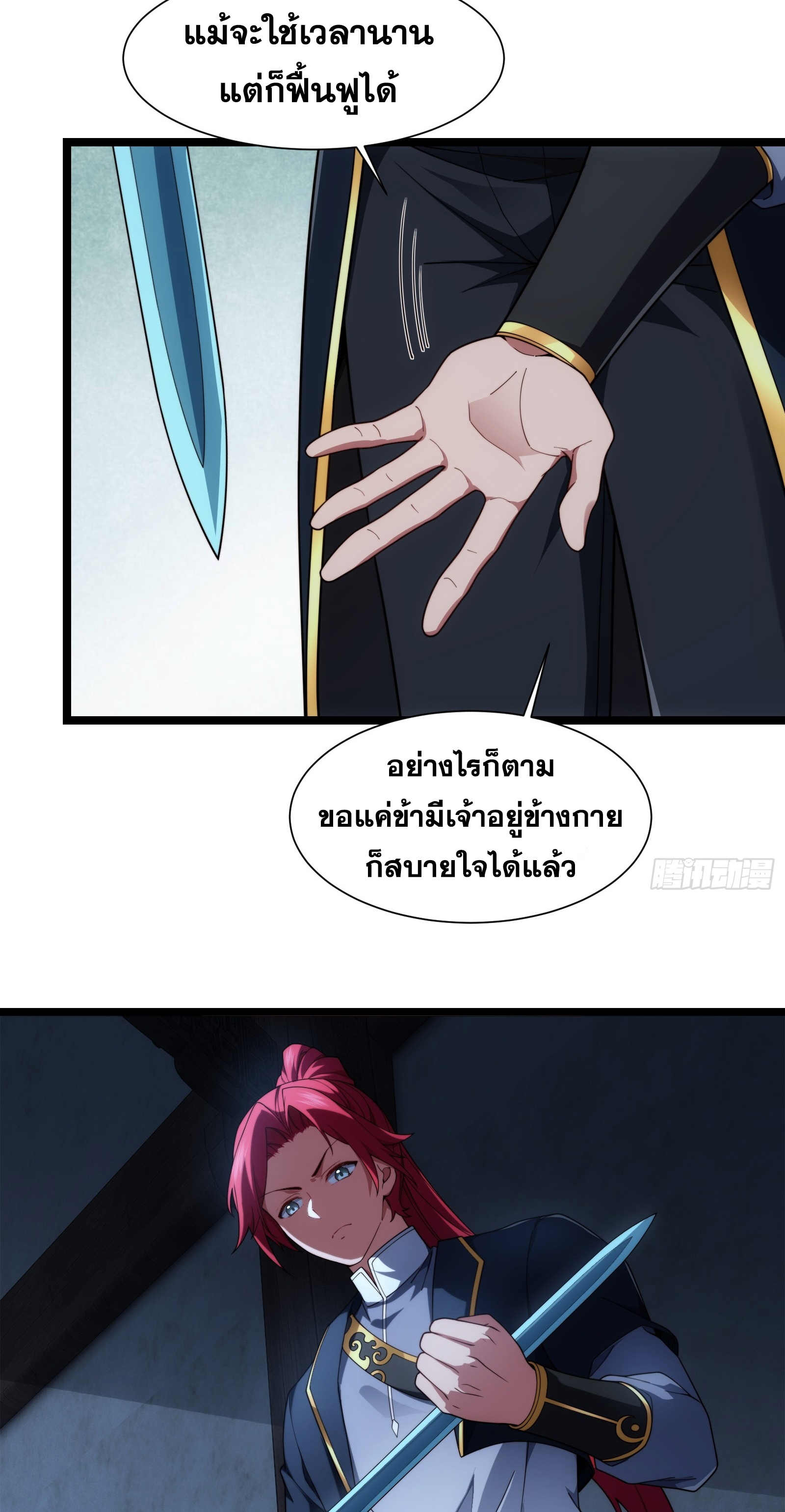ข้ามโลกมาเป็นNPC ตอนที่ 31 หน้า 11