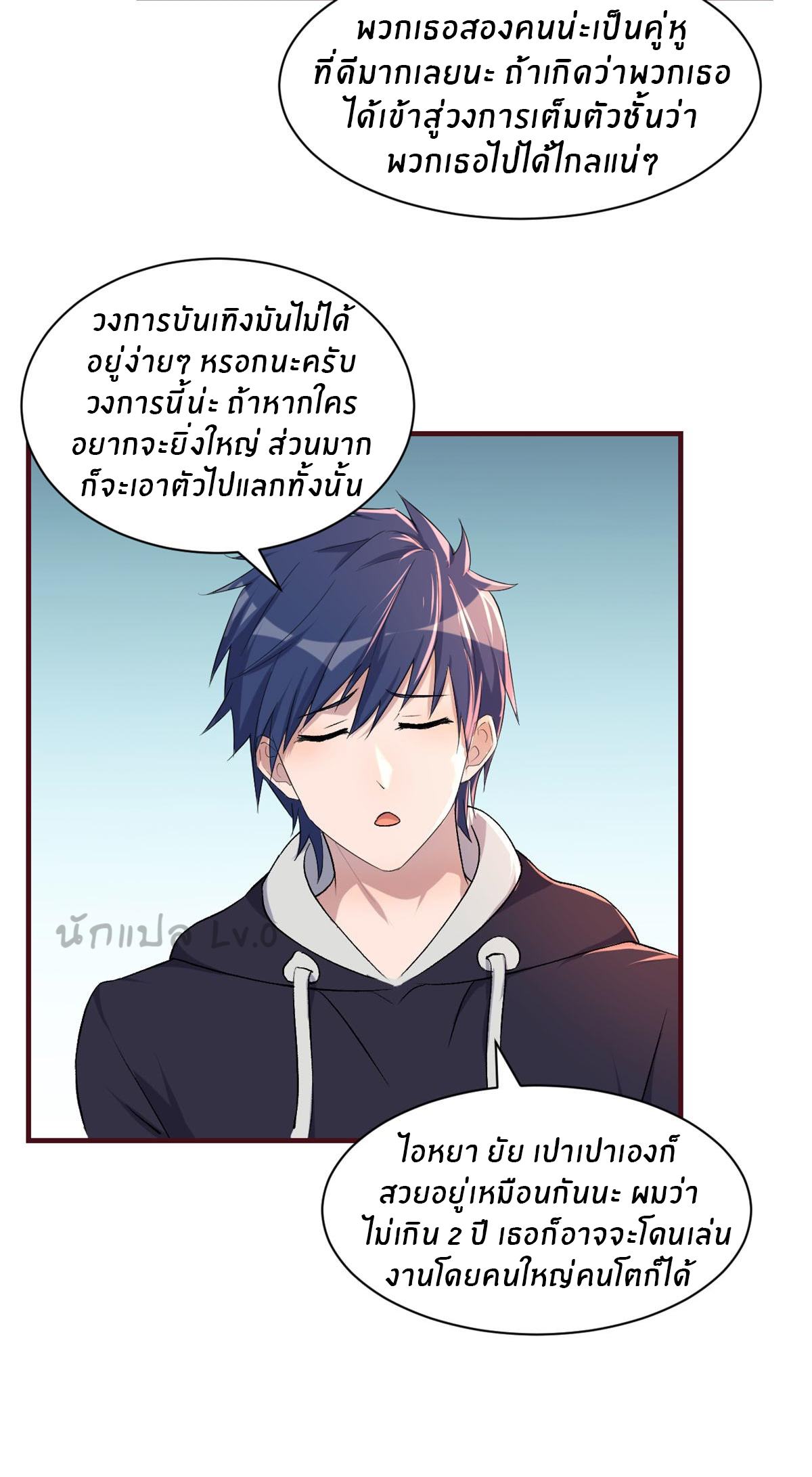 พี่สาวอยากเล่นคุณ ตอนที่ 102 หน้า 17