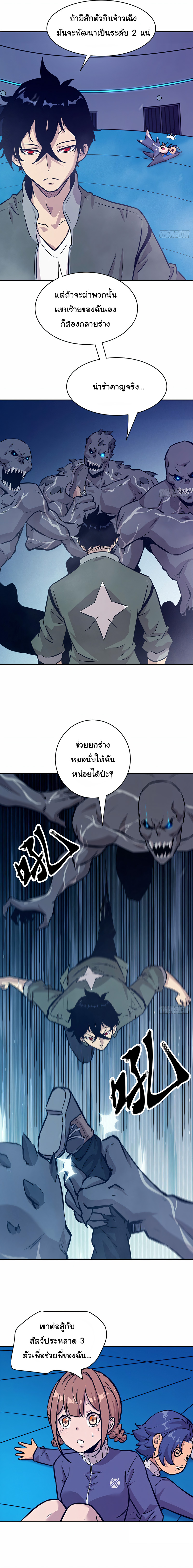 มือซ้ายกลายพันธุ์เถื่อน ตอนที่ 11 หน้า 5