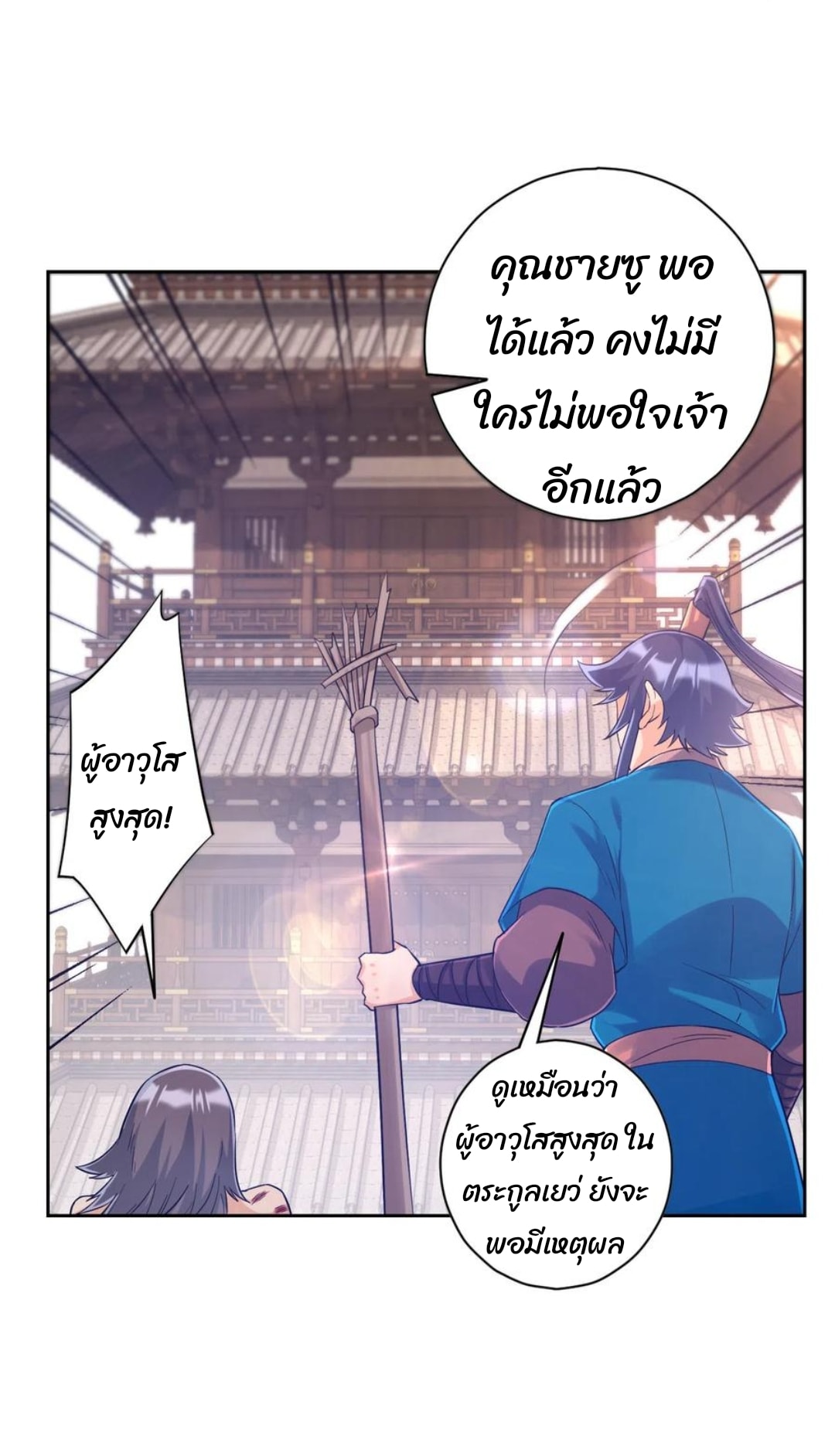 ข้ารับใช้ชั้นหนึ่ง ตอนที่ 226 หน้า 29