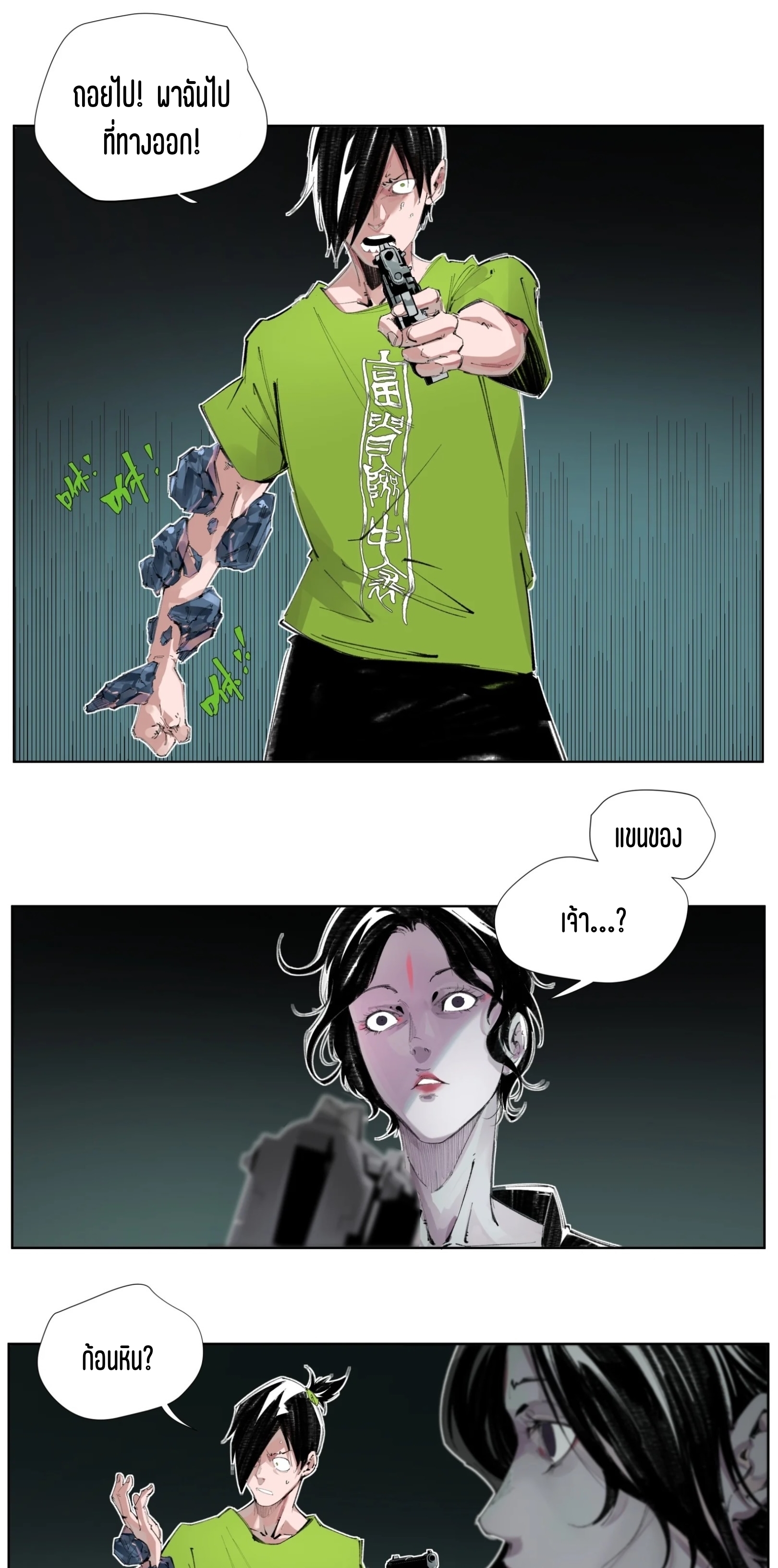 เซียนบุกเบิก ตอนที่ 2 หน้า 16