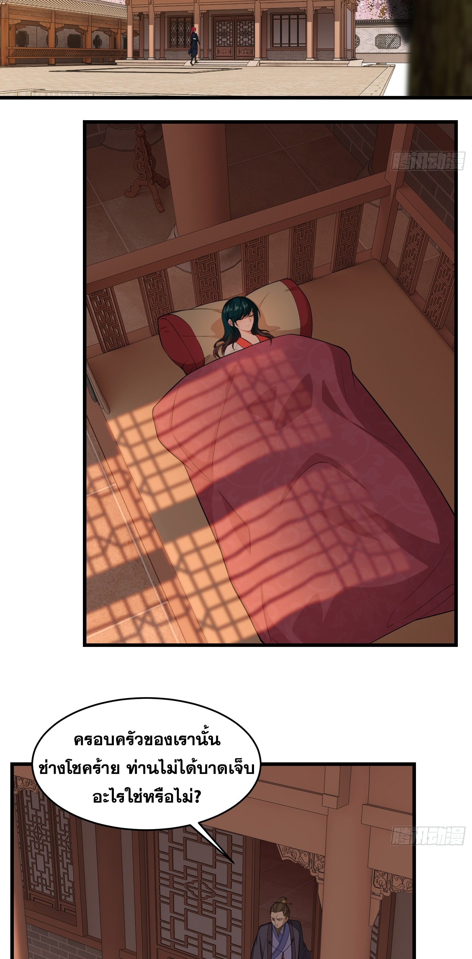 ข้ามโลกมาเป็นNPC ตอนที่ 26 หน้า 25
