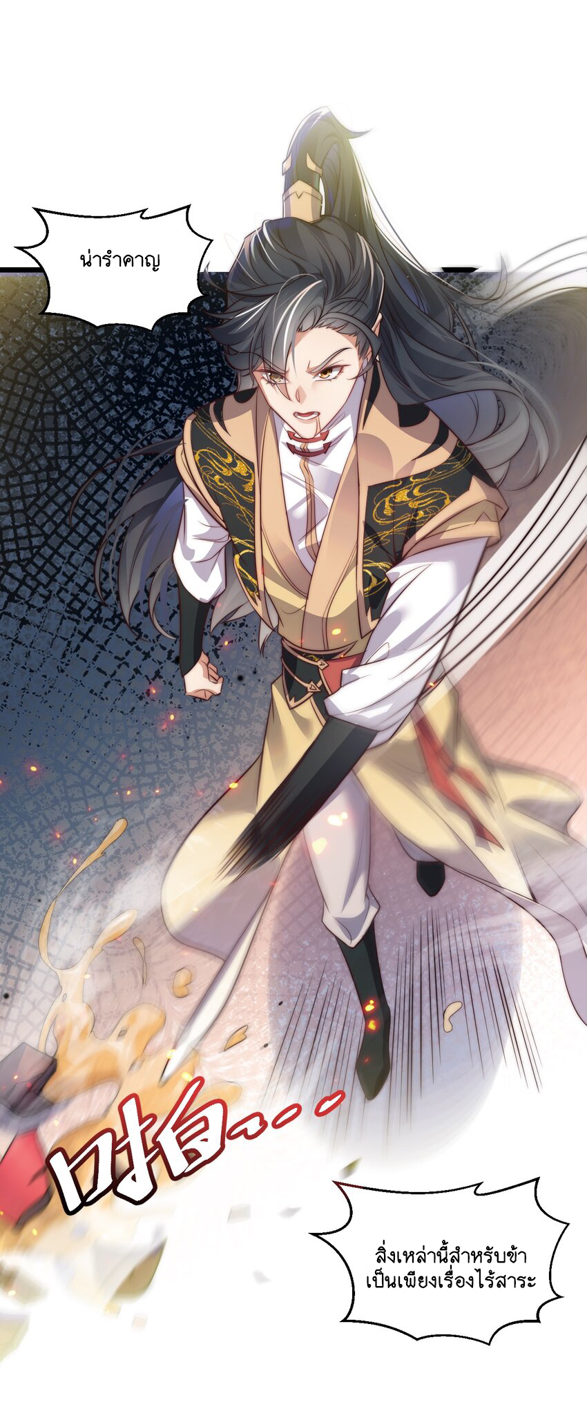 Cultivation of Destiny Great Waste ตอนที่ 14 หน้า 15