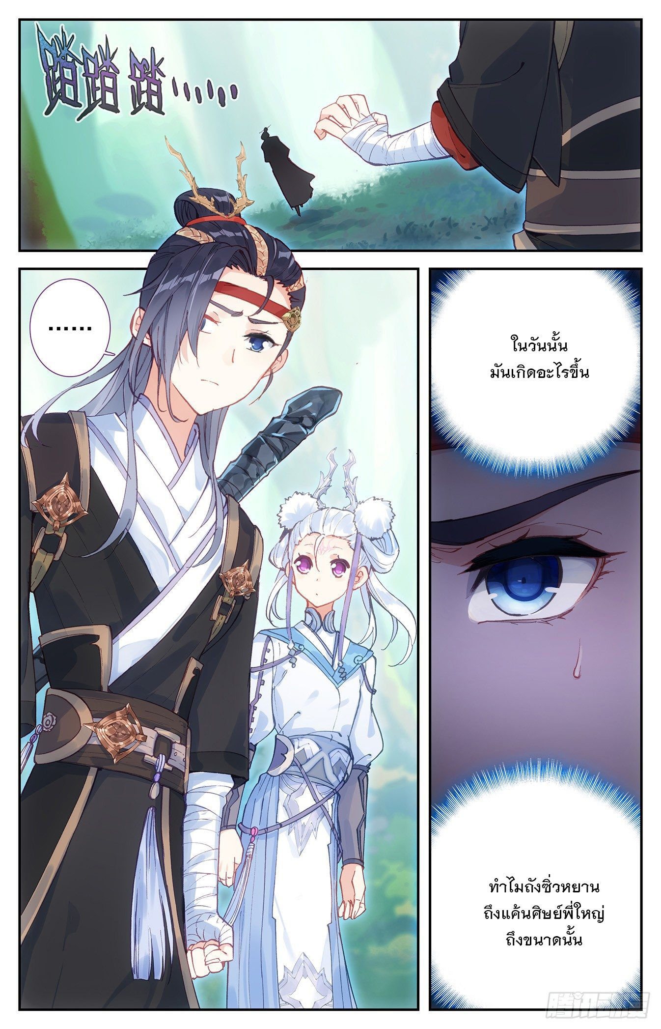 บรรพกาลแห่งวิญญาณศักดิ์สิทธิ์ ตอนที่ 15 หน้า 7