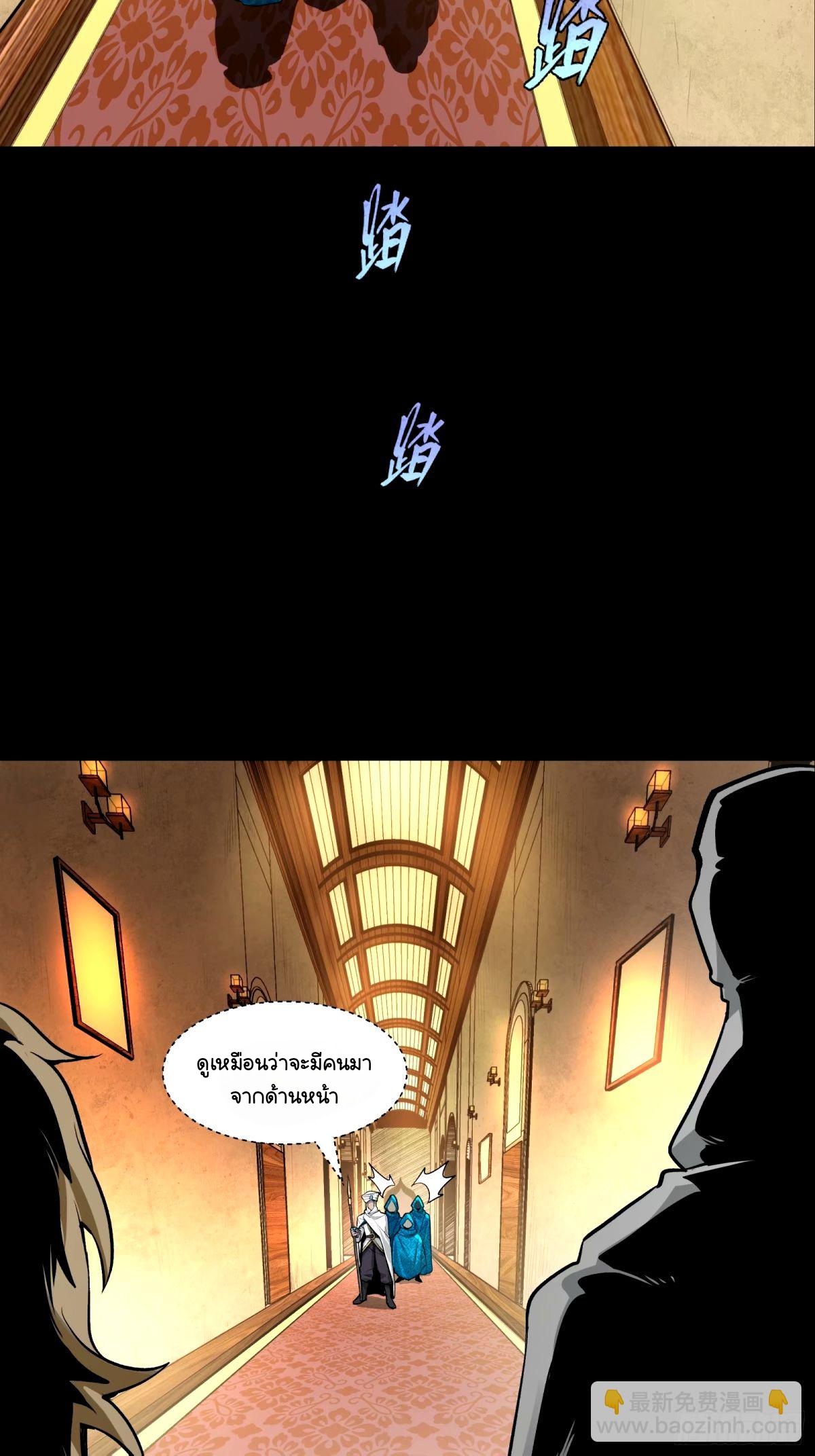 Legend of Star Genera ชนจีน ตอนที่ 114 หน้า 45