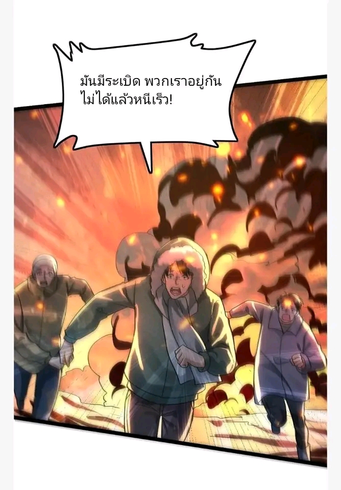 ฉันมีเซฟเฮาว์ในวันโลกาวินาศ ตอนที่ 124 หน้า 27