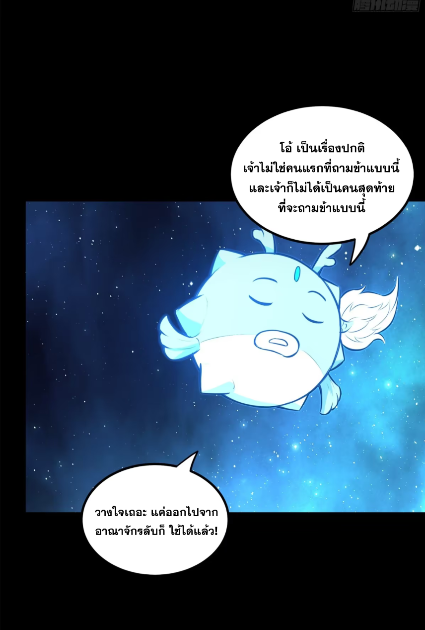 Legend of Star Genera ชนจีน ตอนที่ 157 หน้า 63
