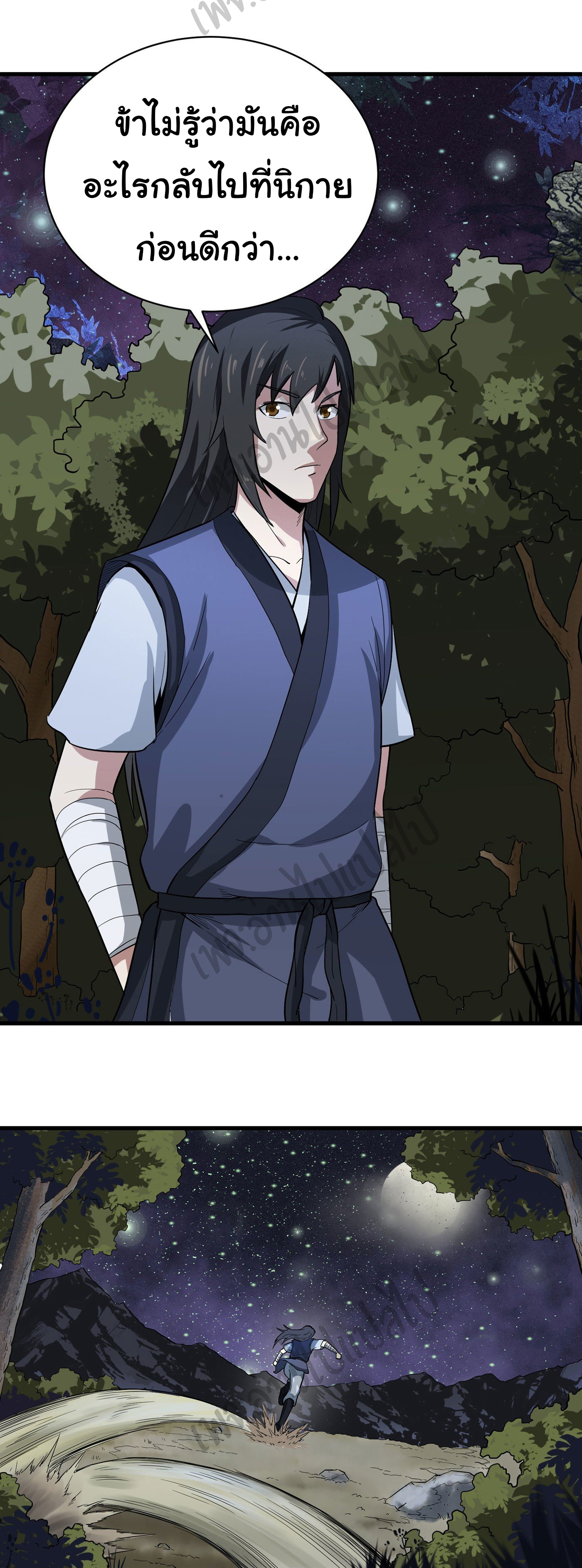 Valkyrie Supreme ตอนที่ 26 หน้า 10